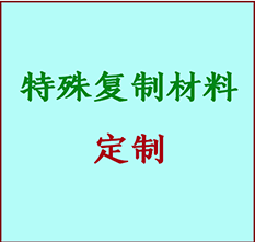  台安书画复制特殊材料定制 台安宣纸打印公司 台安绢布书画复制打印