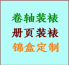 台安书画装裱公司台安册页装裱台安装裱店位置台安批量装裱公司